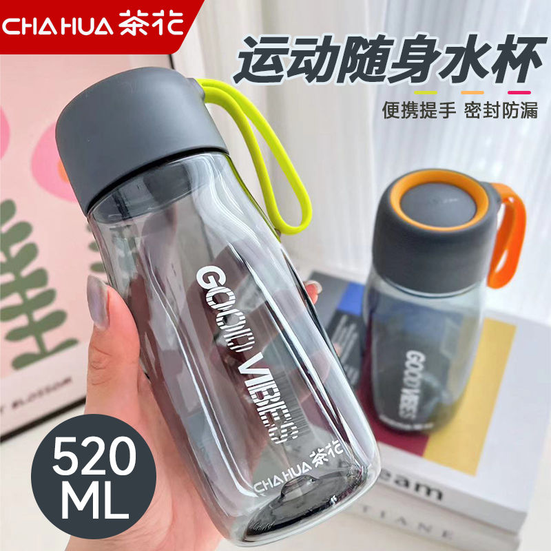 茶花塑料水杯带茶隔提绳便携户外运动随手杯男女情侣学生带水杯子