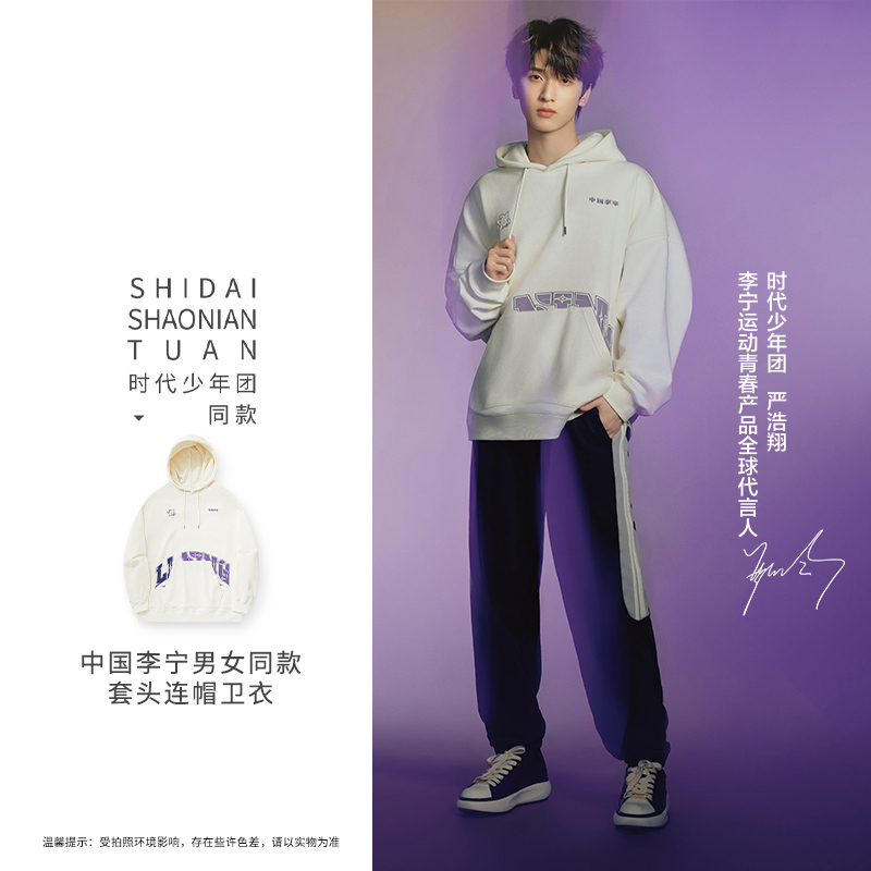 中国李宁卫衣男女款春系列舒适透气宽松套头连帽卫衣AWDU349--B品