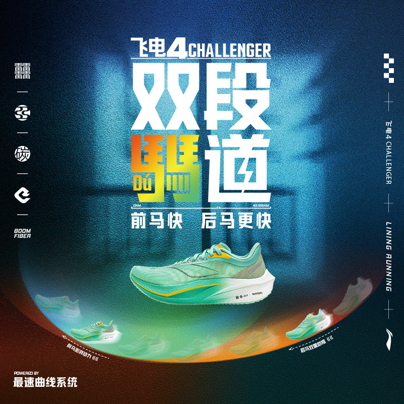 李宁飞电4Challenger碳板跑步鞋男夏减震竞速比赛跑鞋ARMU005-B品