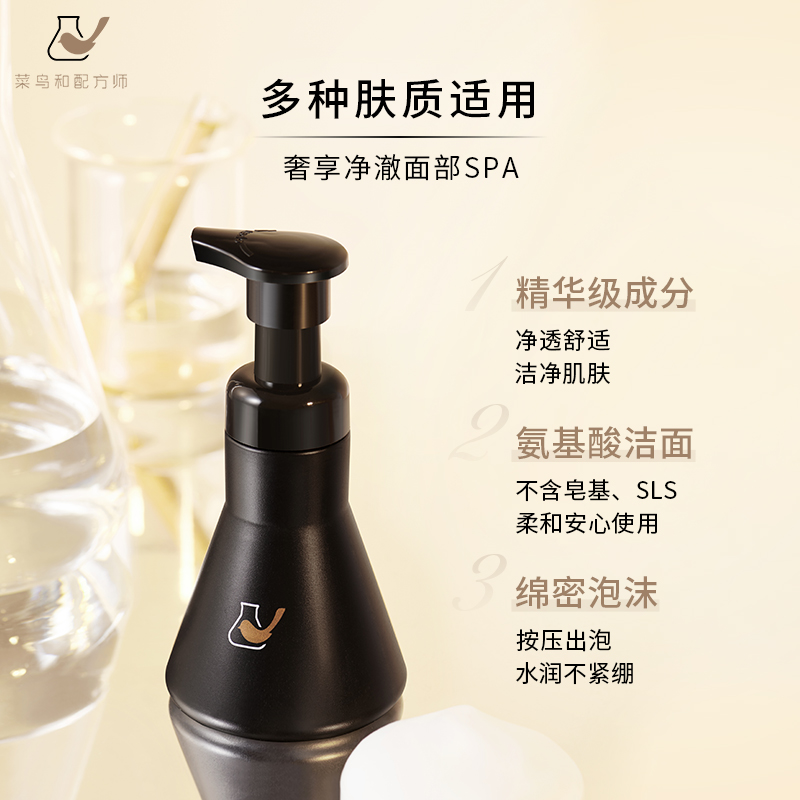 【痘痘闭口肌洁面】菜鸟和配方师姜黄素氨基酸洁面慕斯 温和清洁