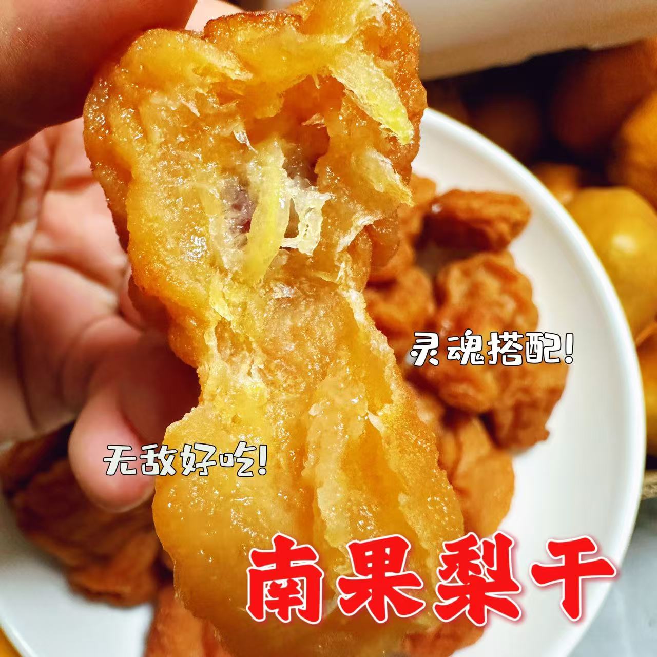 百果味南果梨梨坨梨干酸酸甜甜艮艮啾啾每袋250g包邮顺丰