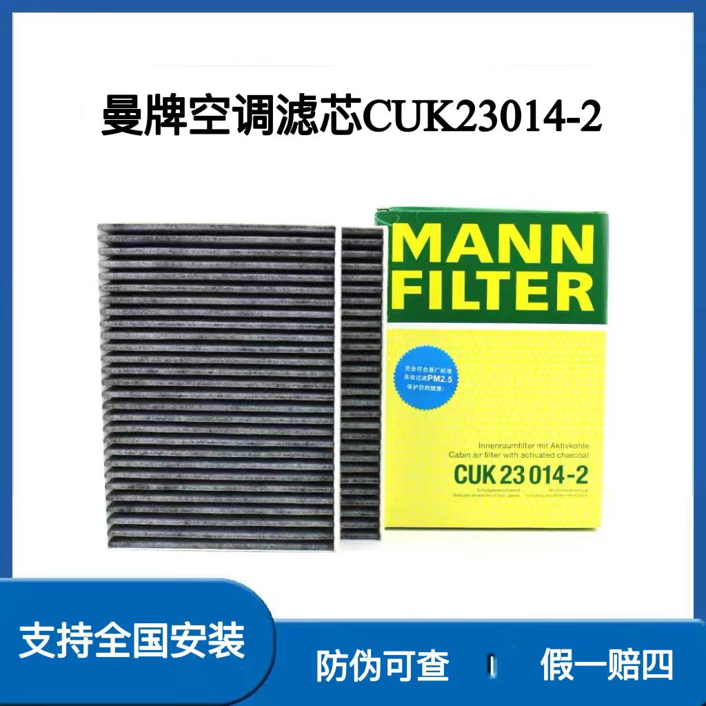 曼牌滤清器CUK23014/2-2空调滤芯 适配宝马5系X5 X6X7 525 528530