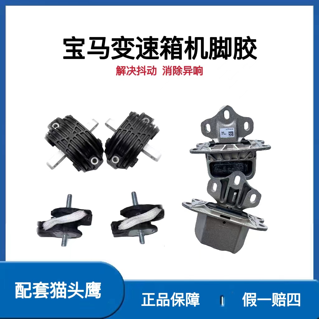 宝马伦福德猫头鹰变速箱机脚胶X1系X3系X5系7系320 525 530 730X6