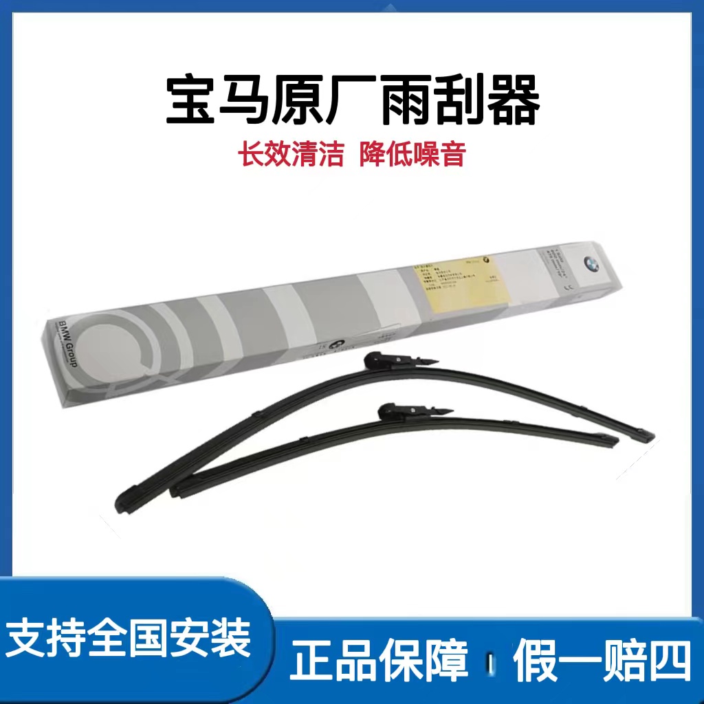 原厂雨刮 适用宝马各车型 专车专用 全新正品 支持验证 雨刮器