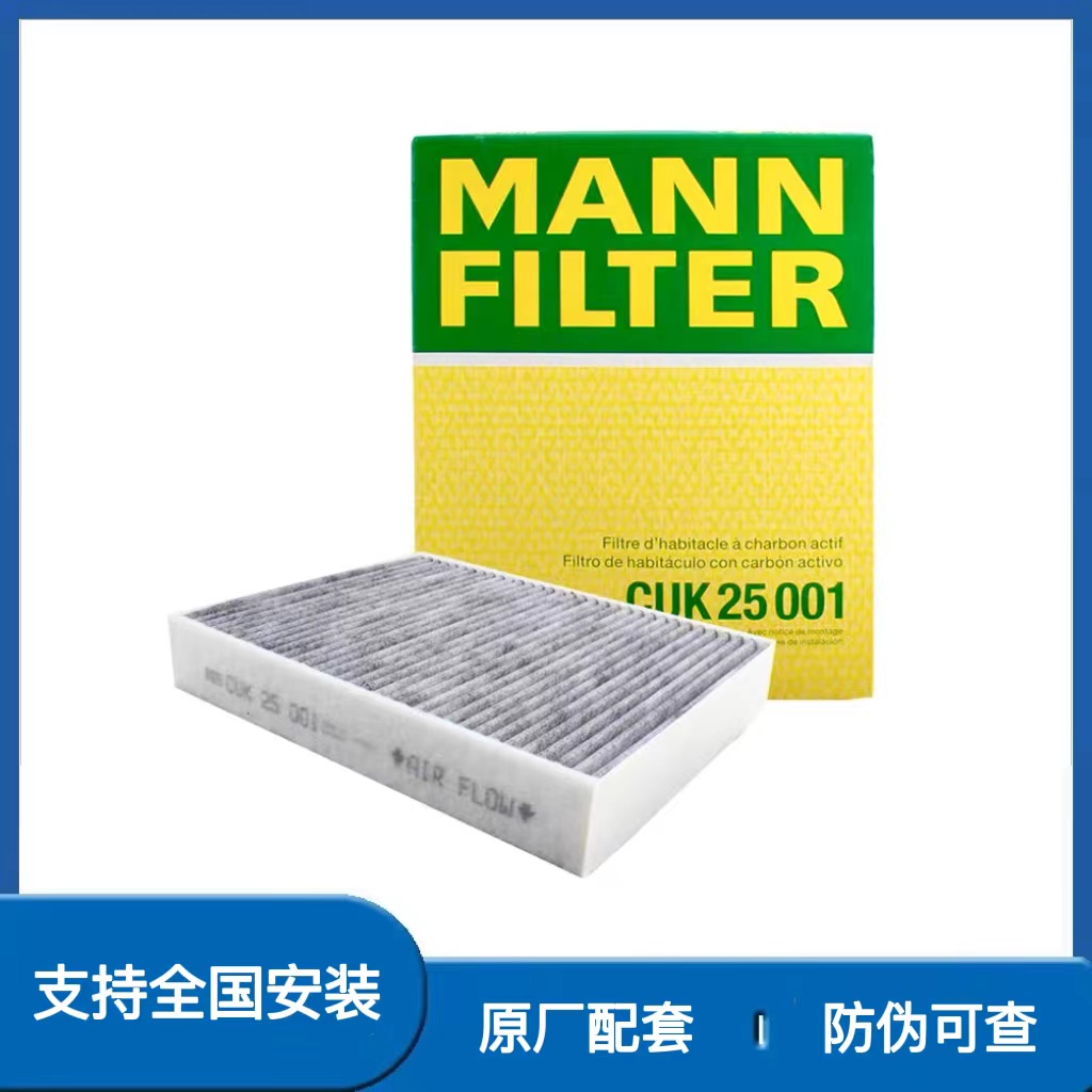 曼牌适用空调滤芯CUK25001适配宝马新1系3系320Li318i328118i125i