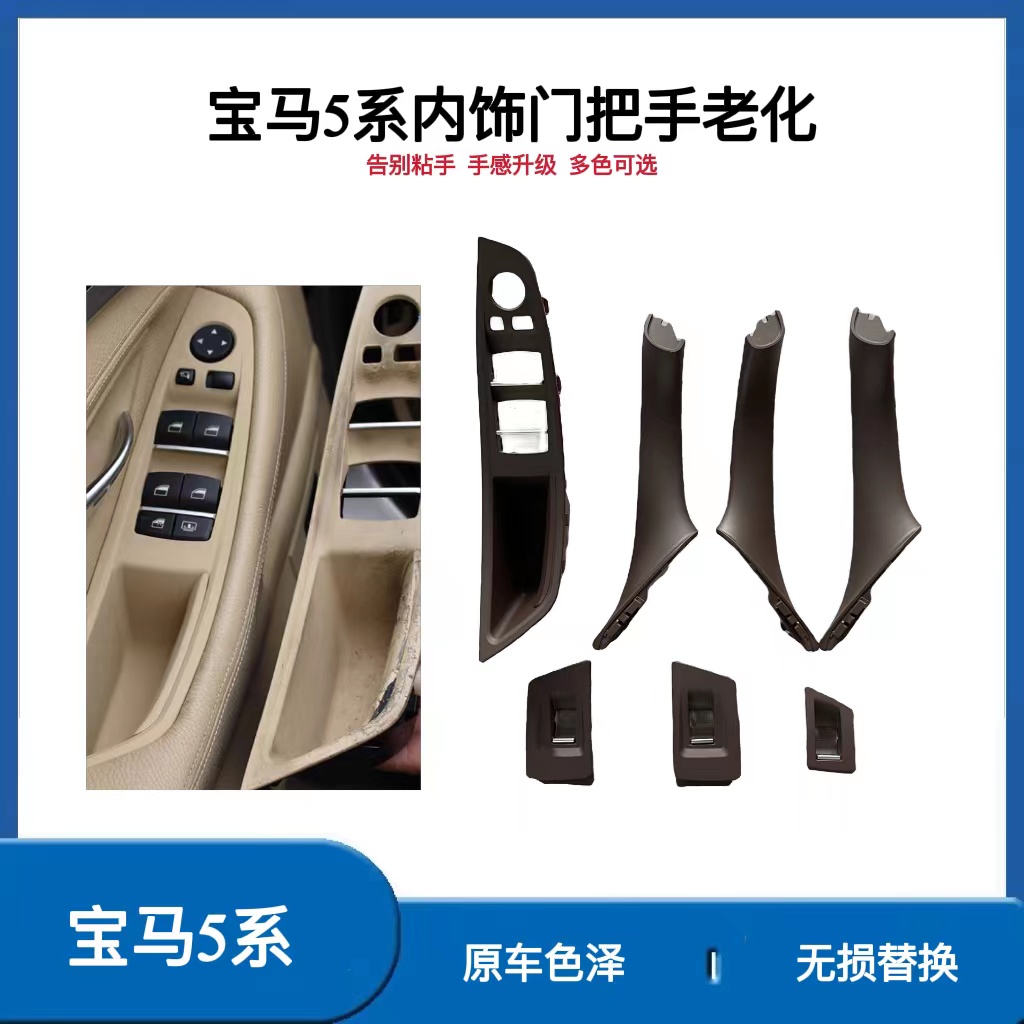 适用宝马5系车门把拉手 520 523 525 528 530 车内把手套内侧扶手