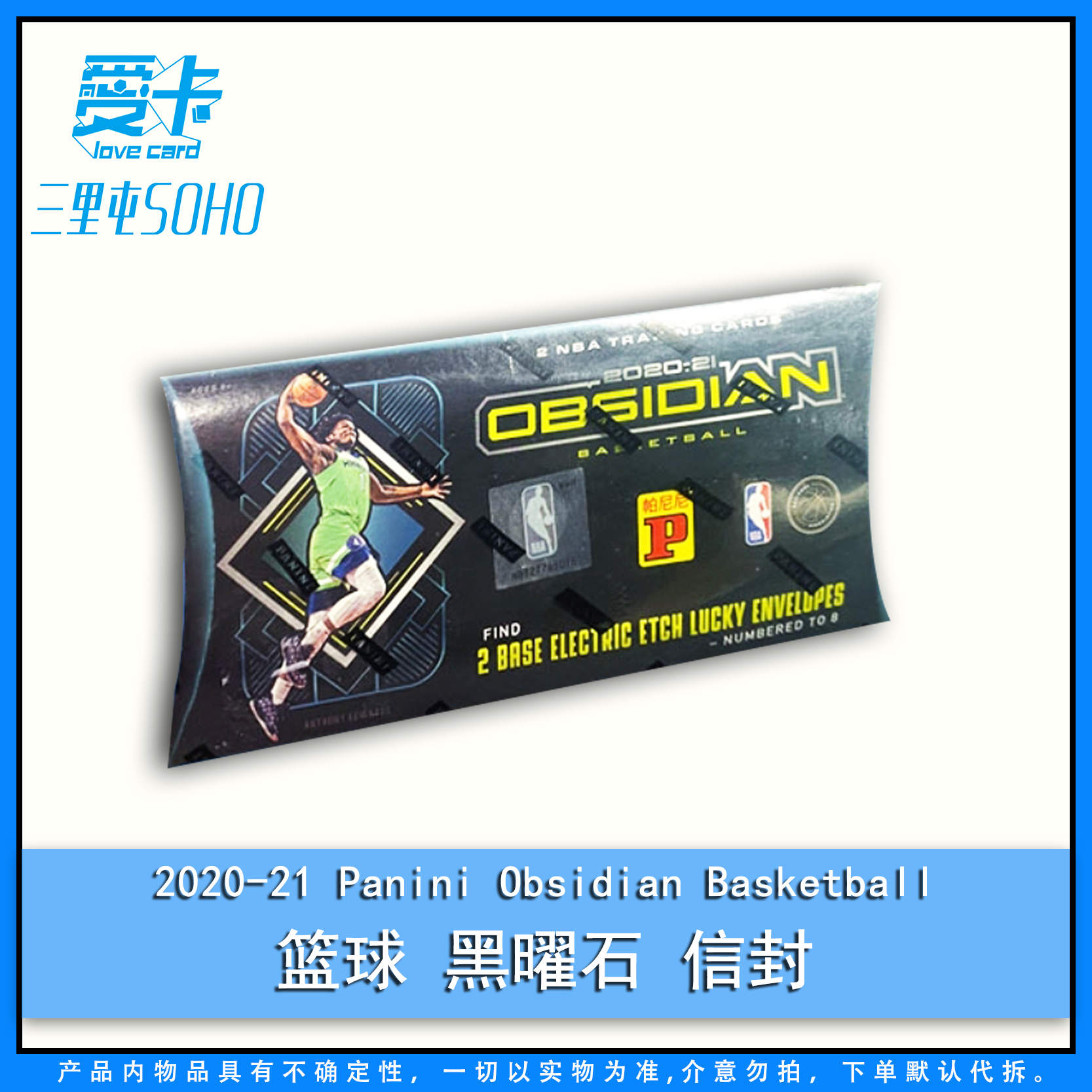 【爱卡】20-21 Panini Obsidian 篮球 黑曜石 信封  (球星卡代拆)