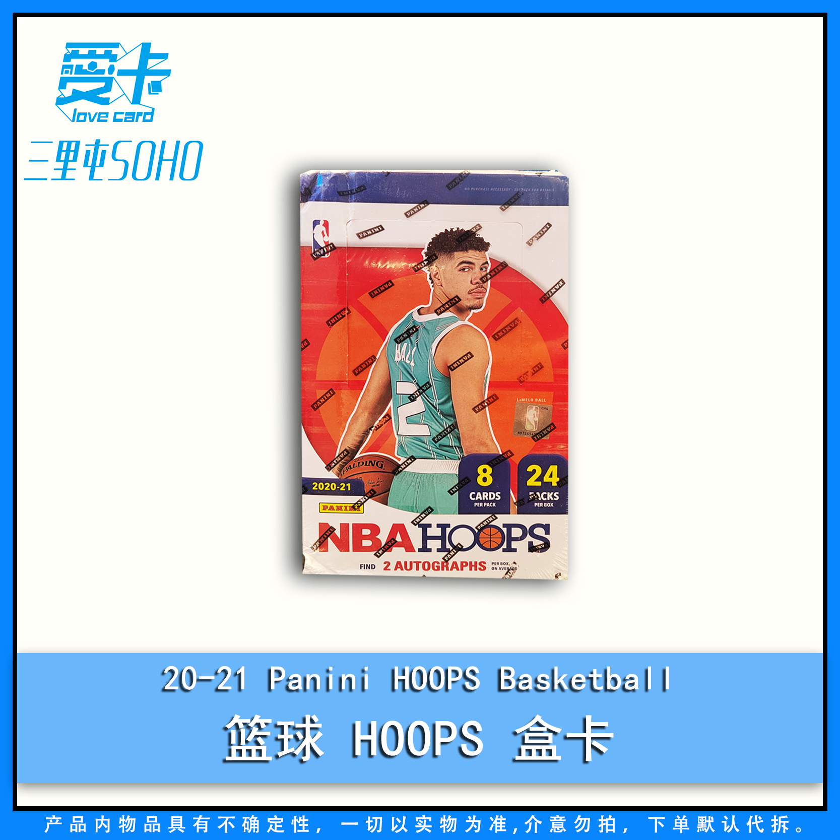 【爱卡】20-21 Panini NBA Hoops basketball 篮球 （球星卡代拆）