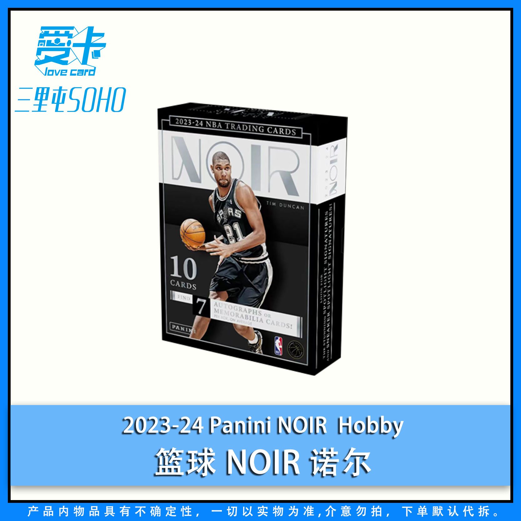 【爱卡】23-24 Panini NOlR Hobby篮球 NOIR 诺尔 （球星卡代拆）
