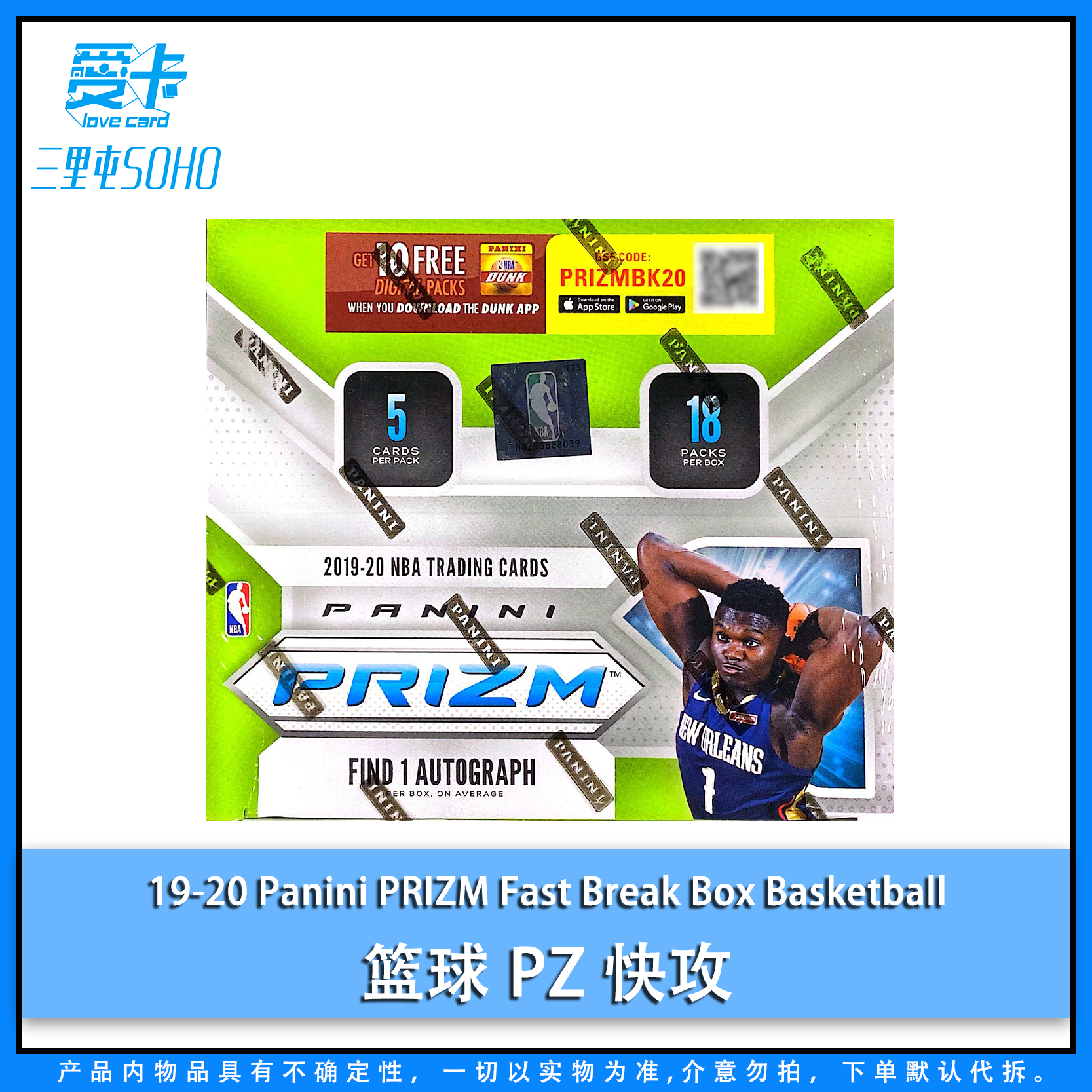 【爱卡】19-20 Panini PRIZM Fast Break 篮球 PZ快攻 (球星卡代拆)