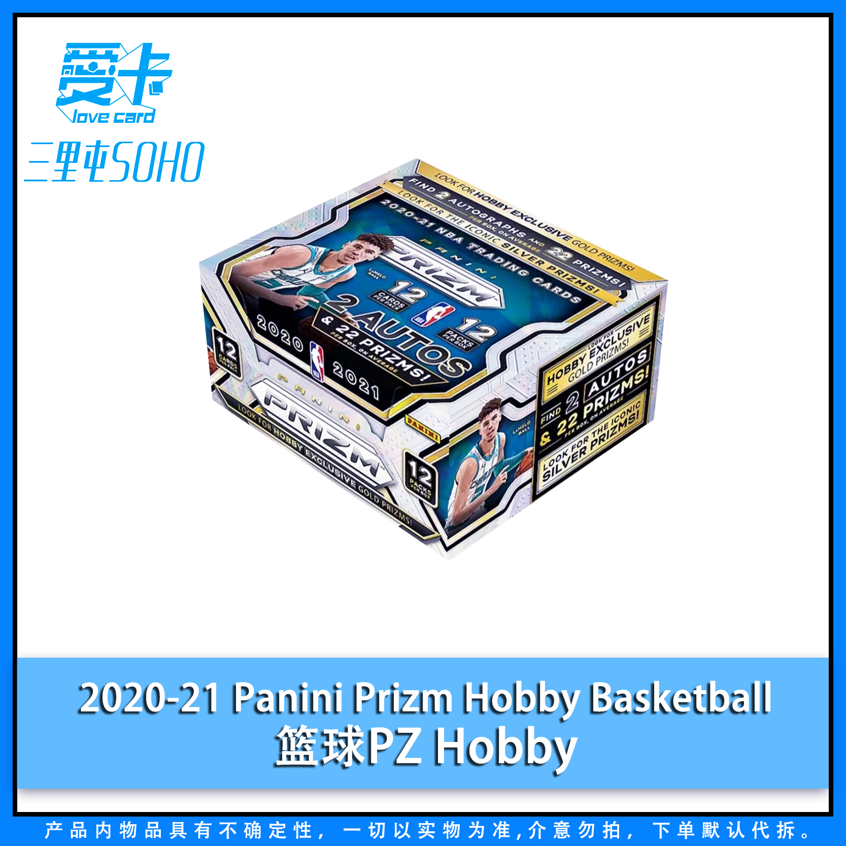 【爱卡】20-21 Panini Prizm Hobby 篮球 PZ 收藏  (球星卡代拆)