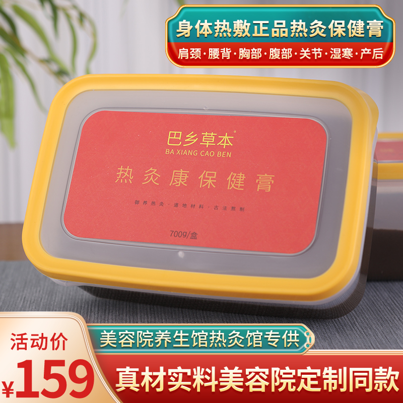 巴乡草本泥灸700g养生馆身体热敷肩颈腰背腹关节通用热灸康保健膏