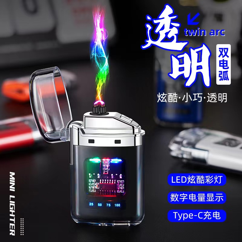 新款双电弧脉冲个性防风充电打火机黑科技多功能可视炫酷小巧男士