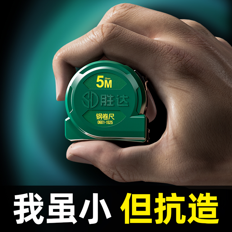 【限前100名】胜达®卷尺3m加厚ABS钢卷尺耐用型