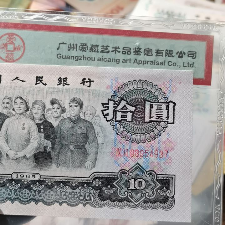 【闪购商品】X*大团结拾元一张