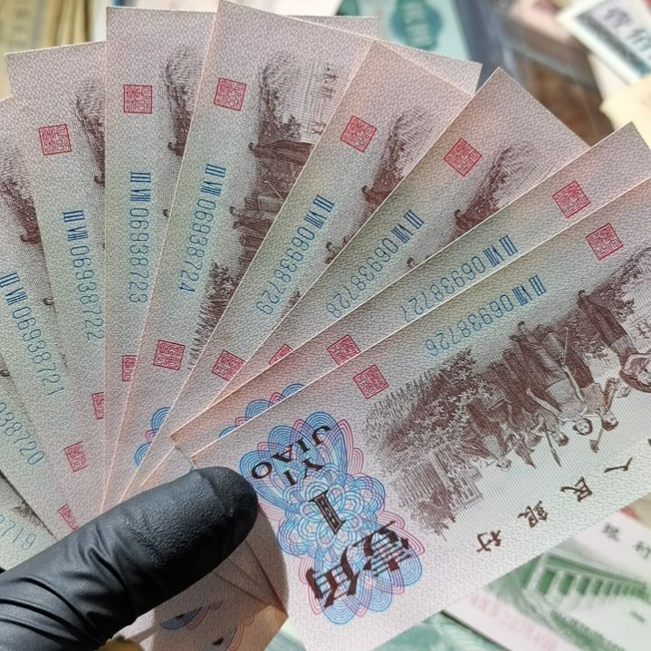 【闪购商品】平**?下乡一角10张