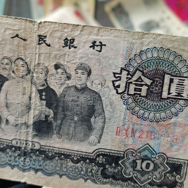【闪购商品】小****货大团结拾元一张