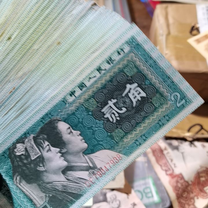 【闪购商品】张***ᴳ80版贰角50张