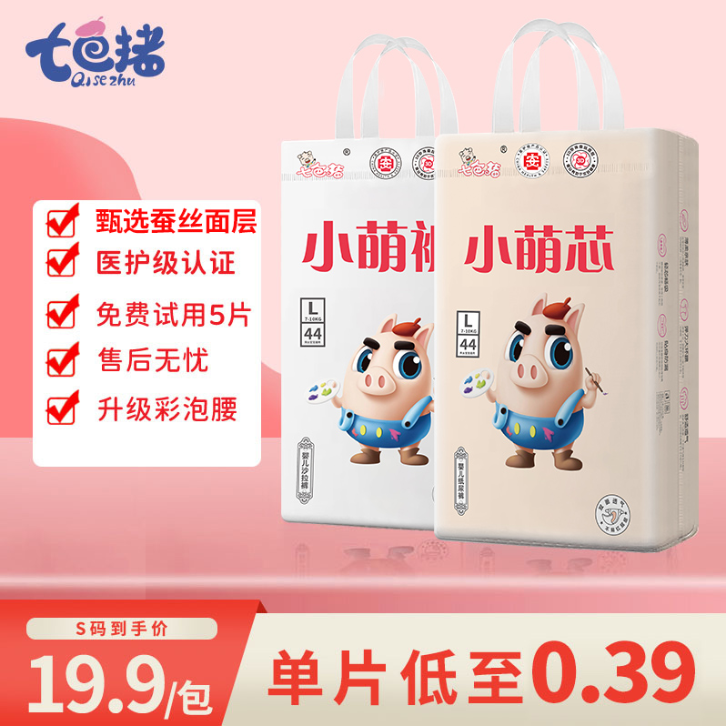 七色猪小萌芯珍珠蚕丝面层婴儿纸尿裤/拉拉裤/透气柔软干爽尿不湿