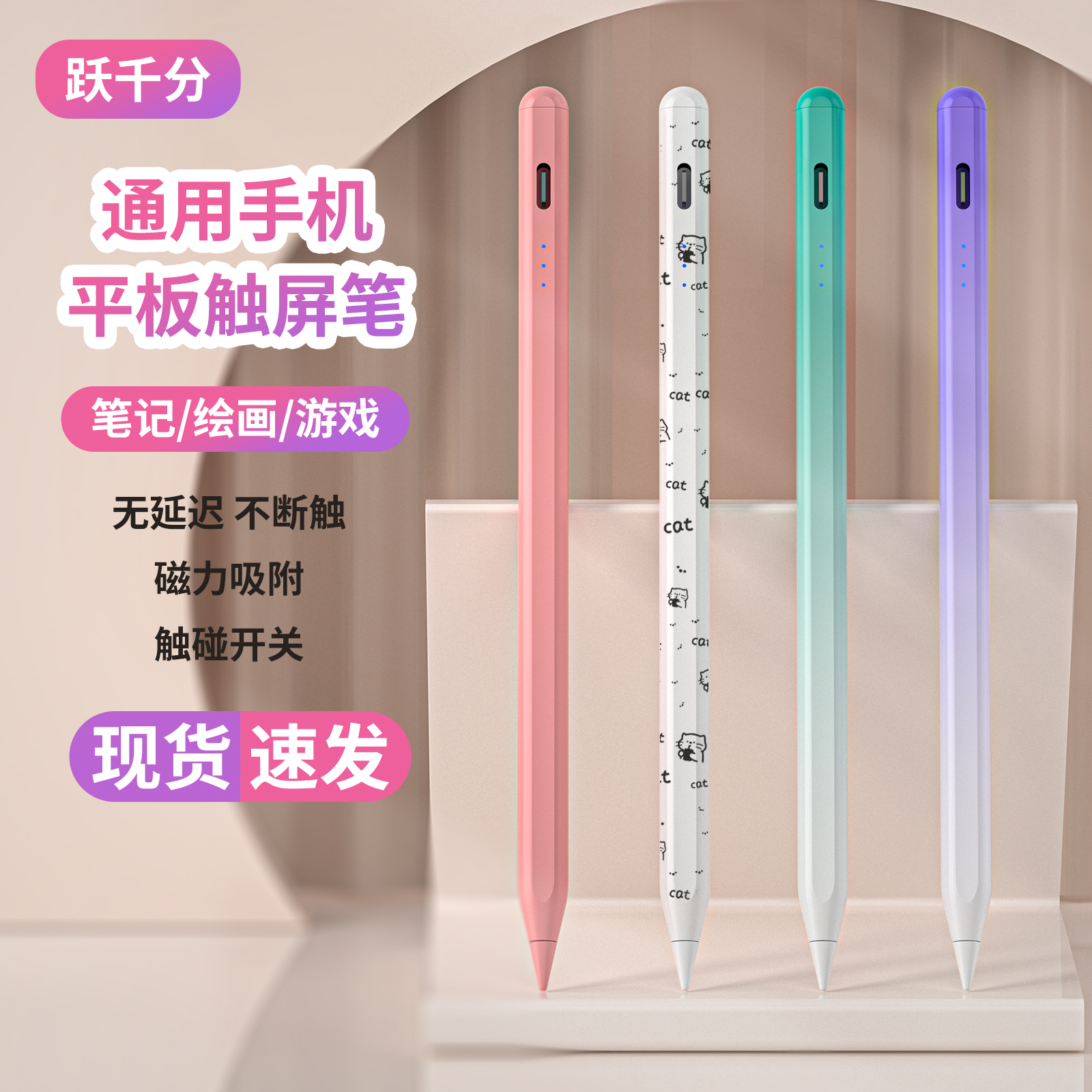 跃千分(直播专属) 通用手机平板安卓渐变触屏笔磁吸手写触控笔pad