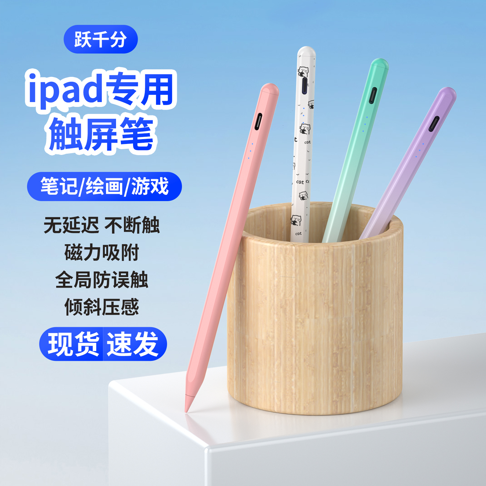 跃千分(直播专属) Applepencil专用触屏笔磁吸IPAD手写防误触精准