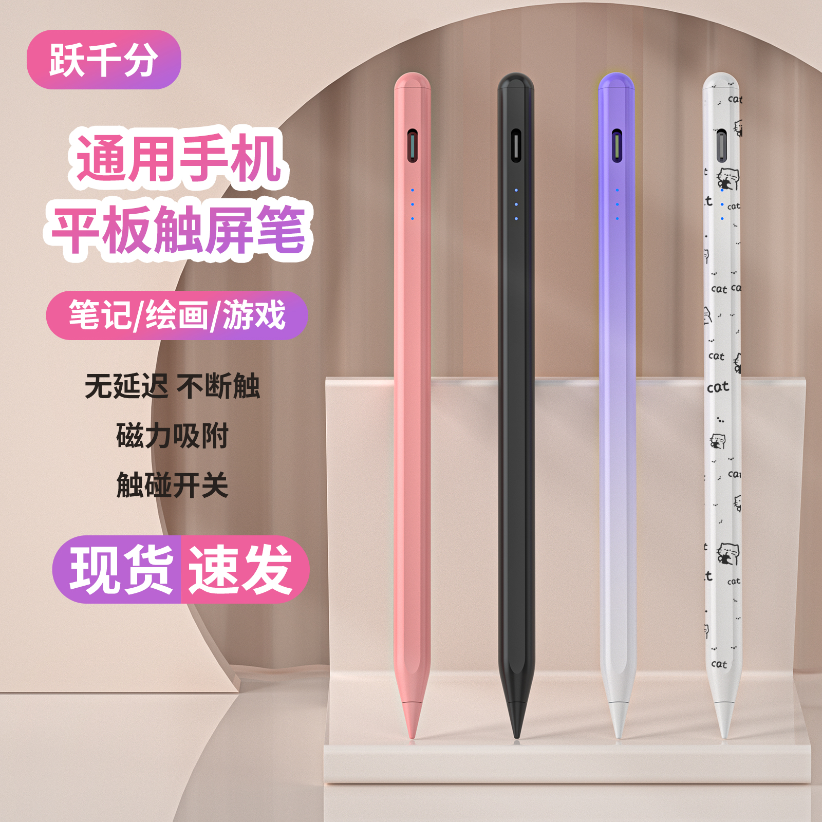 跃千分(直播专属) 通用手机平板安卓渐变色触屏磁吸手写触控笔pad