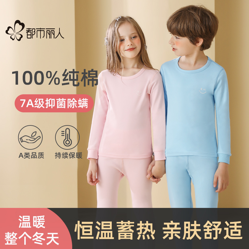 都市丽人男女童秋衣秋裤纯棉内衣套装儿童睡衣全棉保暖中大童秋冬