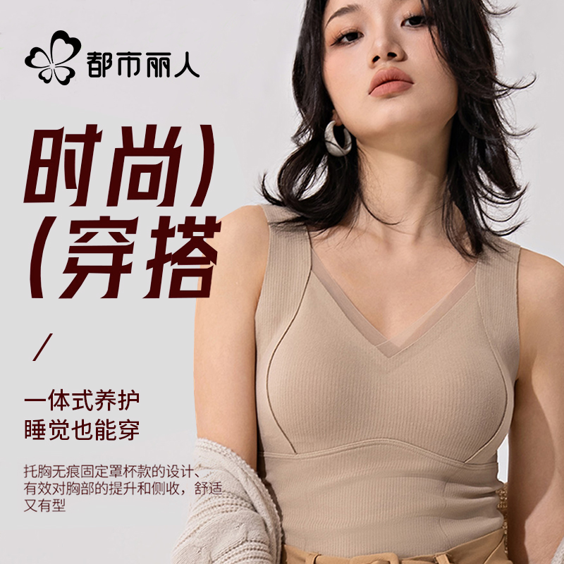 都市丽人女孩2024新款秋冬保暖背心石墨烯免穿文胸美背固定杯上衣