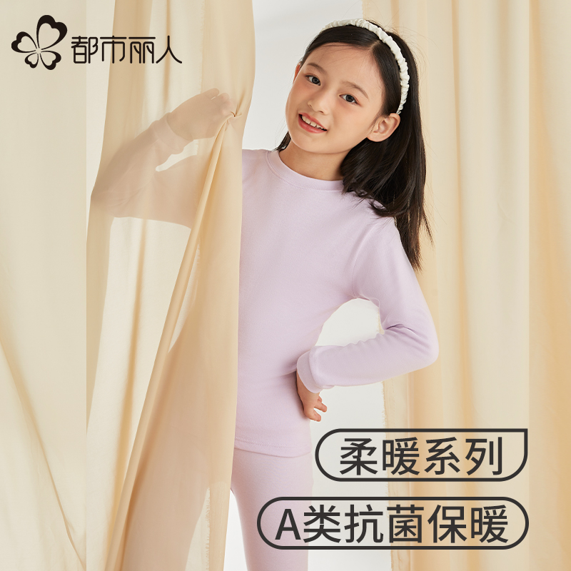 都市丽人儿童保暖内衣男女宝宝秋衣秋裤棉质套装棉毛衫女童春秋冬