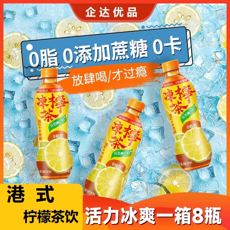 元气咪一口冻柠茶310ml小瓶装维C满满0脂肪酸甜解渴网红爆款饮料