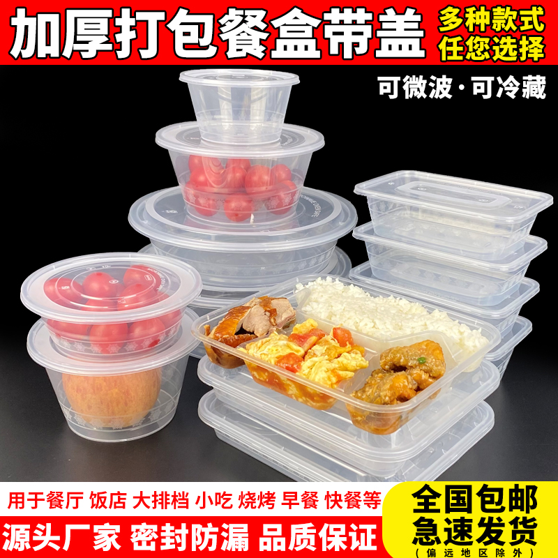 一次性餐盒长方形加厚外卖打包餐具带盖食品级饭盒圆形塑料碗批发