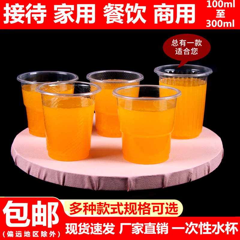 一次性水杯招待商用餐饮料喝水茶杯小号家用加厚塑料航空杯子整箱