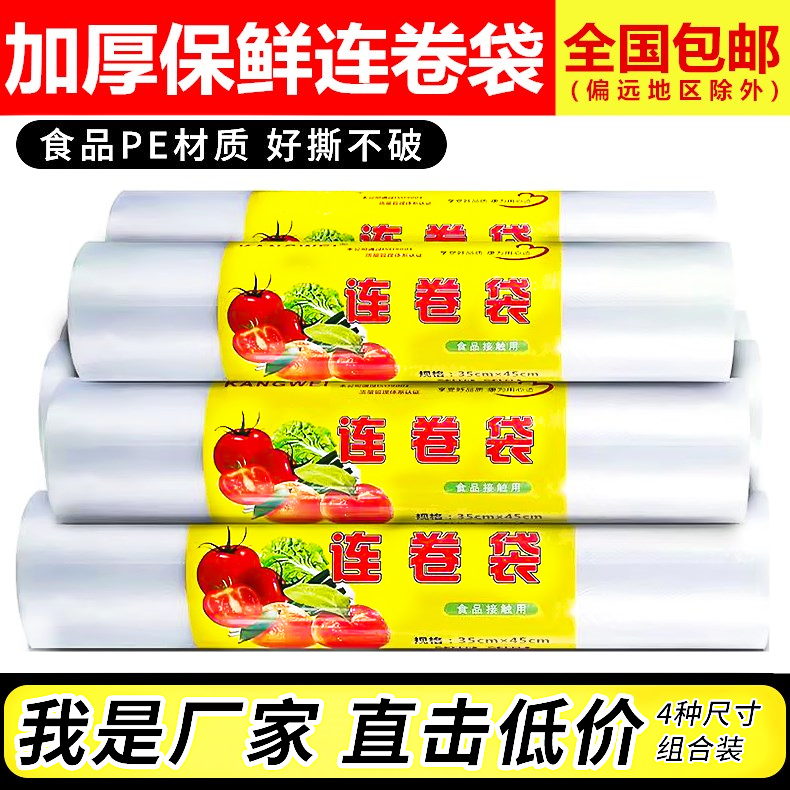 保鲜袋一次性PE食品级家庭用商用食品袋专用断点式加厚超市连卷袋