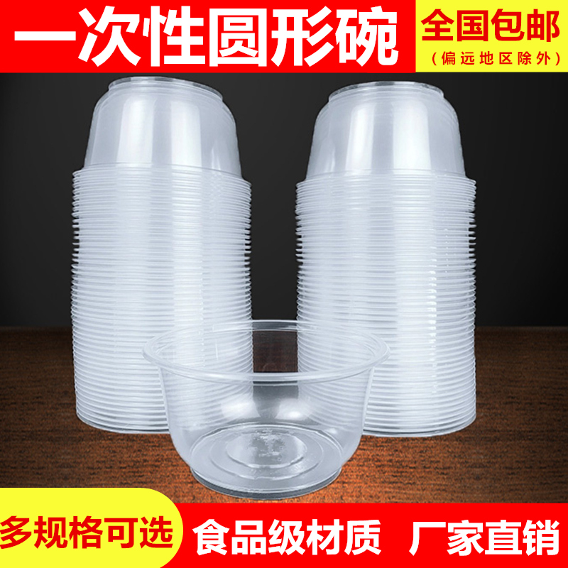 一次性碗圆形加厚透明塑料外卖打包带盖冰粉餐盒商用餐具汤碗批发