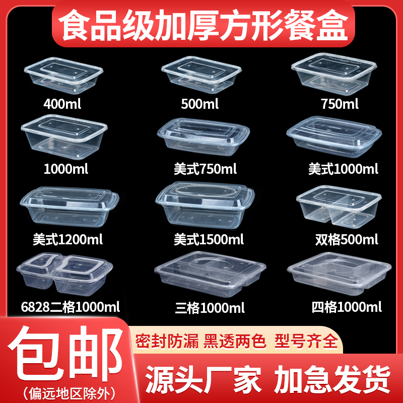 一次性餐盒塑料外卖打包盒子长方形加厚保鲜三格快餐便当带盖饭盒