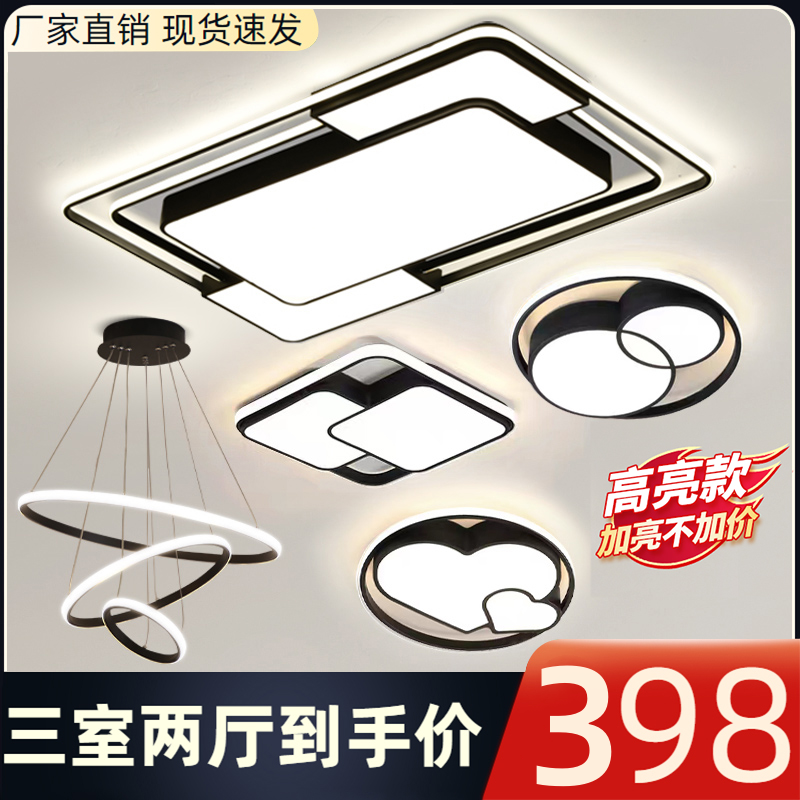 2025新款北欧客厅灯现代简约大灯LED吸顶卧室餐厅灯全屋套餐灯具