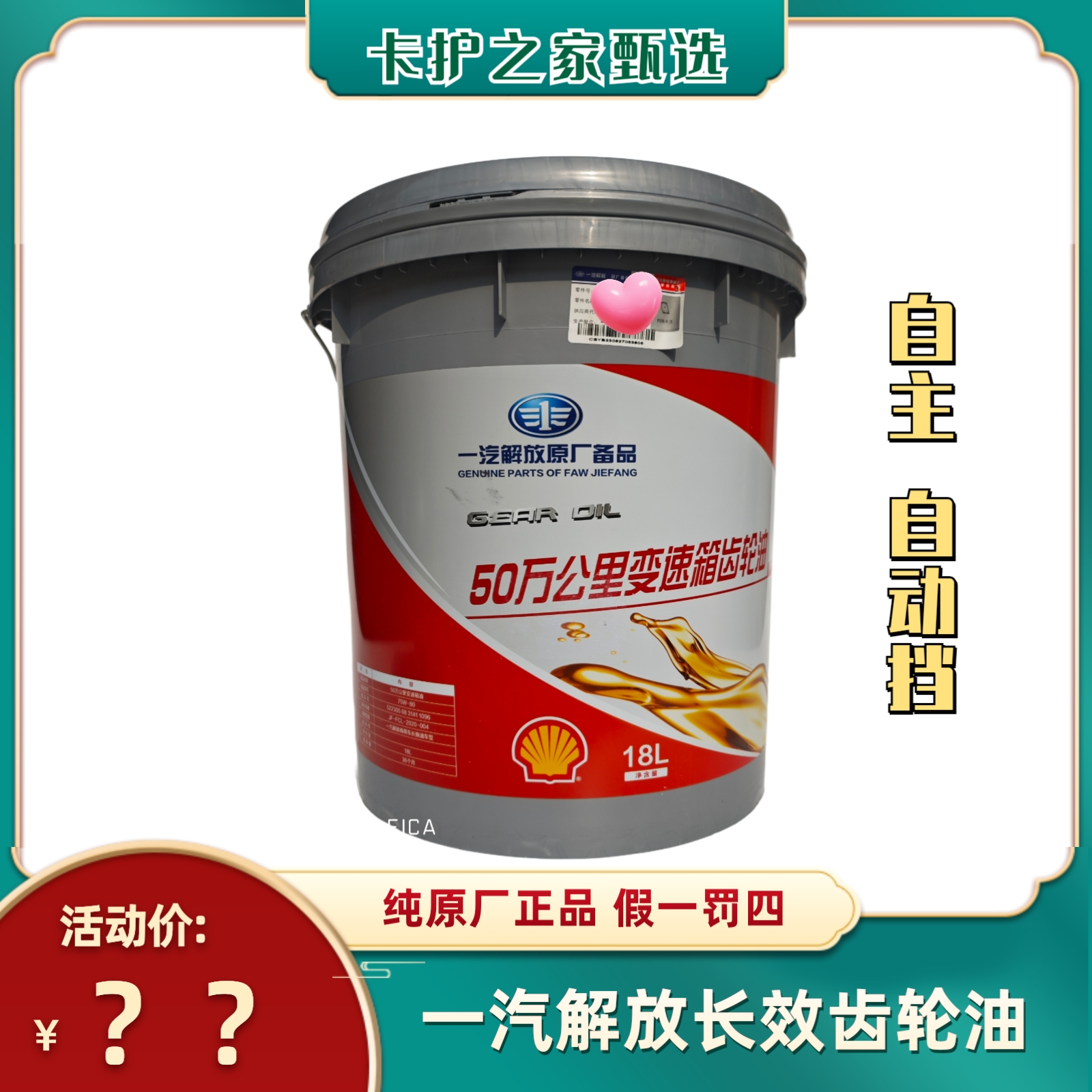 适用一汽解放自动档变速箱全合成齿轮油纯原厂50万公里保养18L