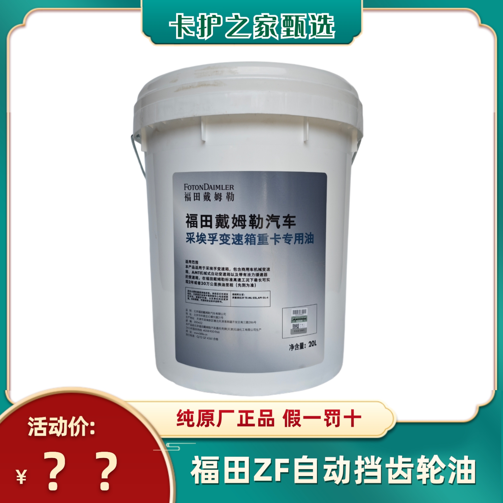 适用福田ZF采埃孚纯自动挡变速箱齿轮油/纯原厂液缓一体全合成20L