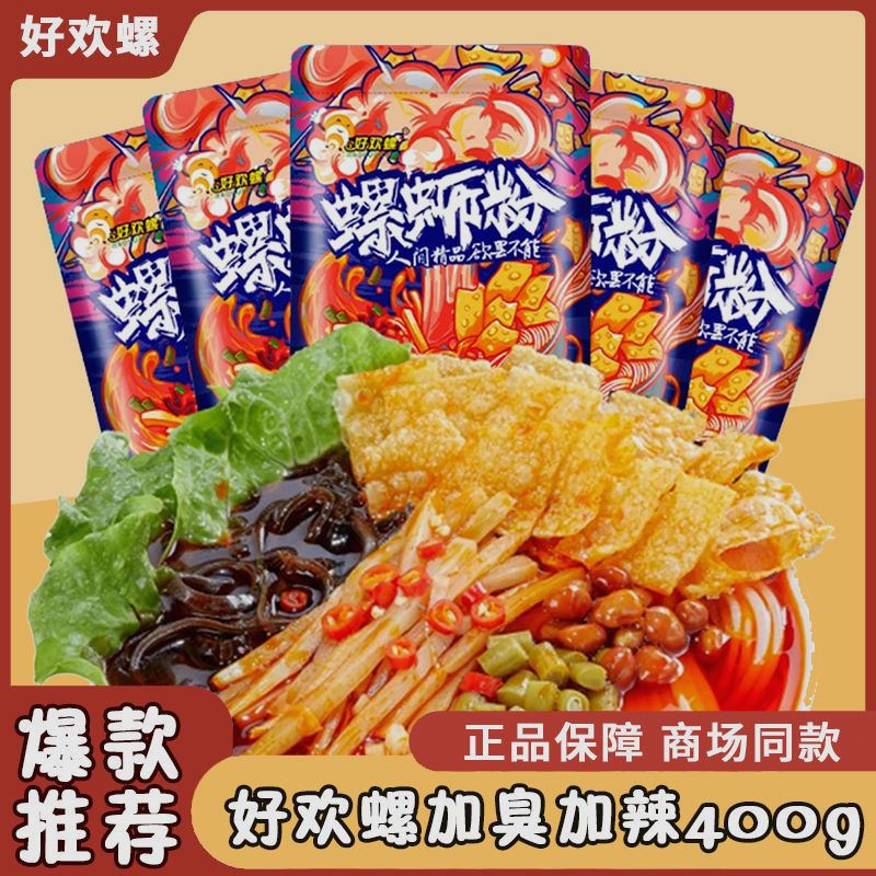 好欢螺螺蛳粉加臭加辣正宗广西柳州特产袋装螺丝粉方便夜宵米线粉
