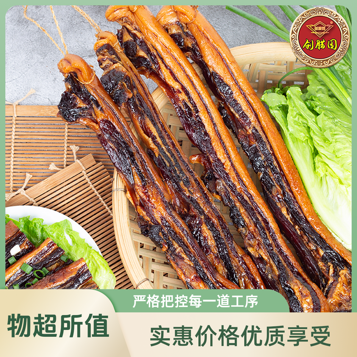 创腊园3广式腊肉糖酒风味送礼腊味正宗好土猪腊肉真空包装严选