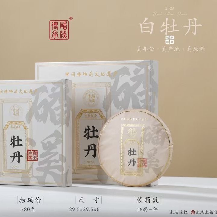 福鼎白茶 牡丹国风典藏