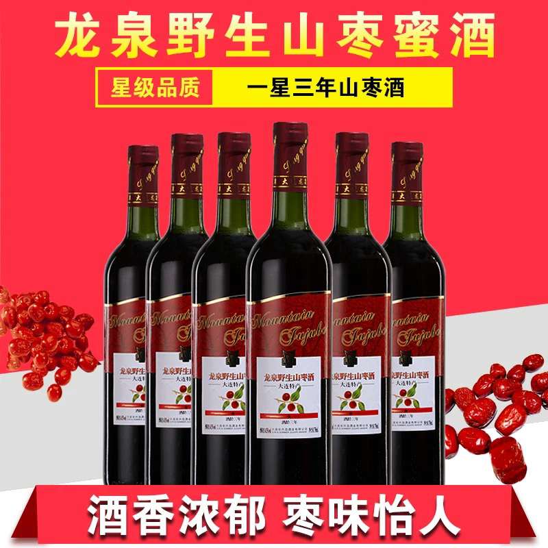 （拍5发6）木塞三年山枣蜜酒4.5度