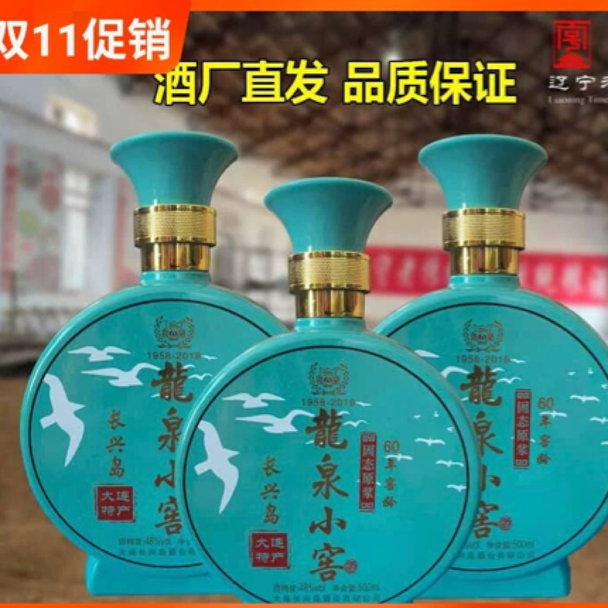 龙泉小窖48度固态发酵