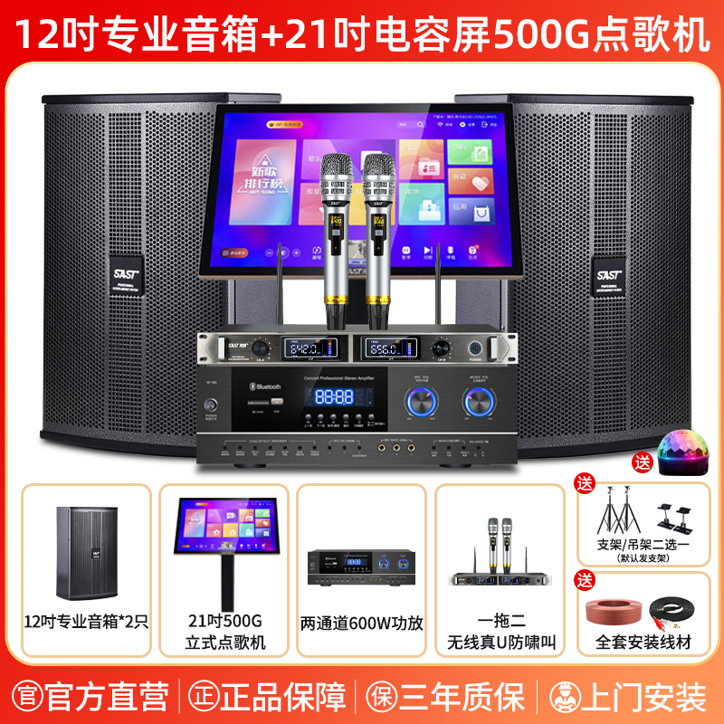先科家庭ktv音响套装一体机点唱机功放点歌机组合音箱k歌专业音响