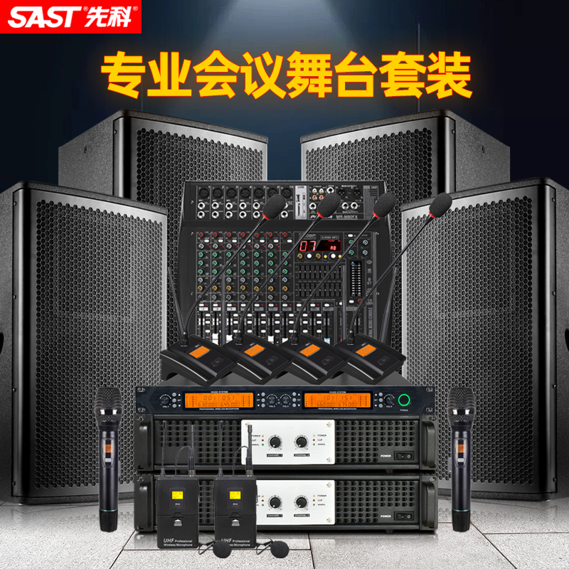 SAST/先科家庭KTV音箱专业会议室音响套装舞蹈宴会厅商铺壁挂音响
