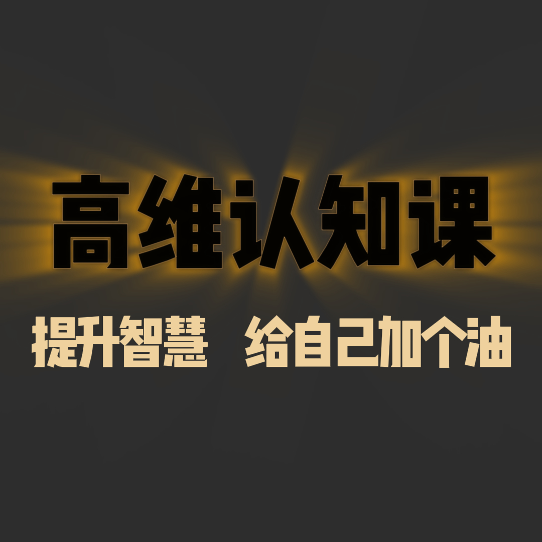 苹果专拍-高维智慧实战课程