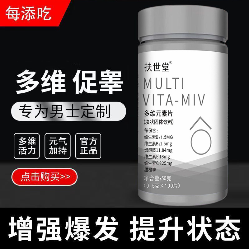 【官方推荐】多种复合维生素矿物质100片补充钙铁锌镁硒b1b2b6abcde