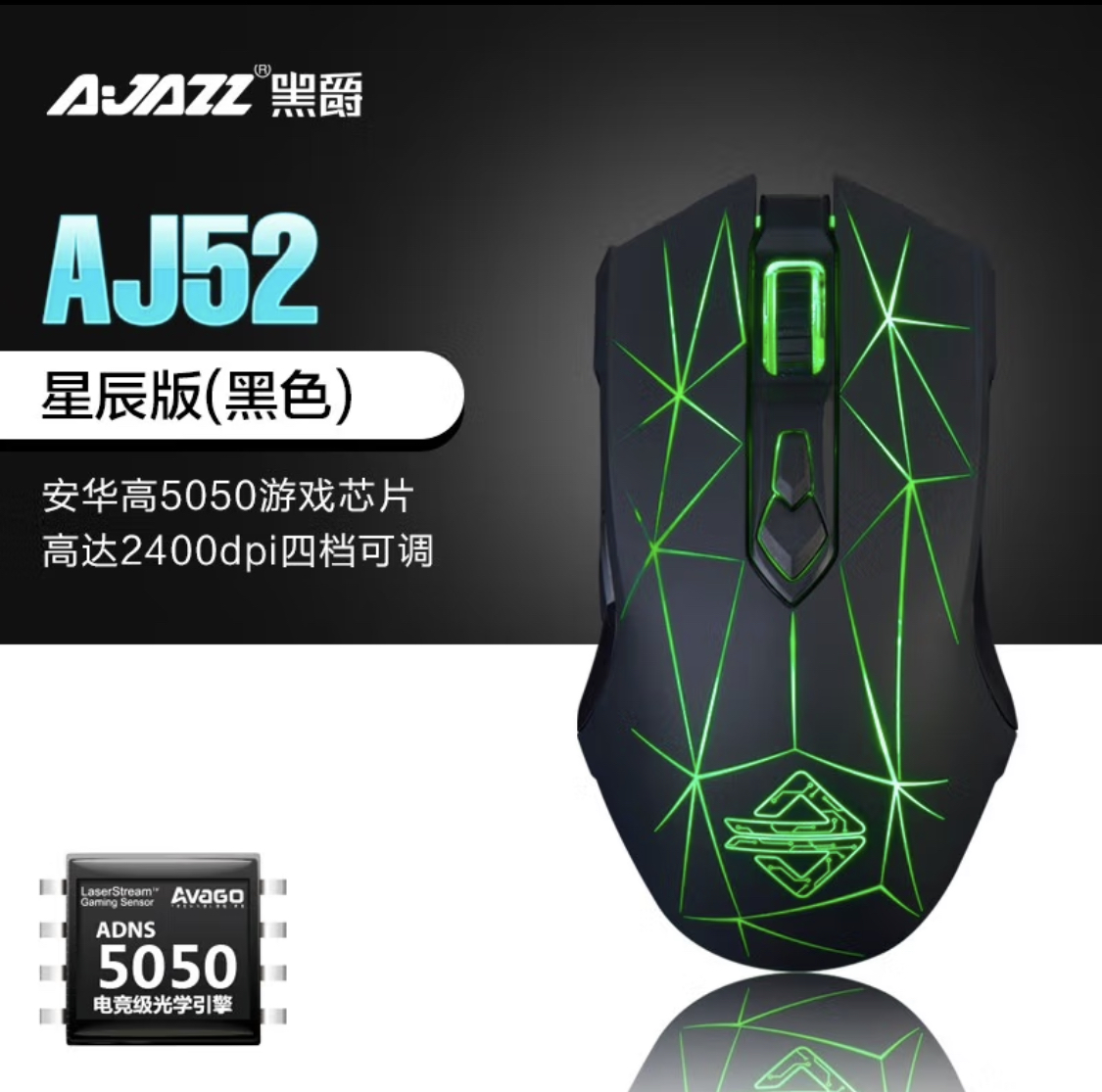 黑爵游戏电竞鼠标