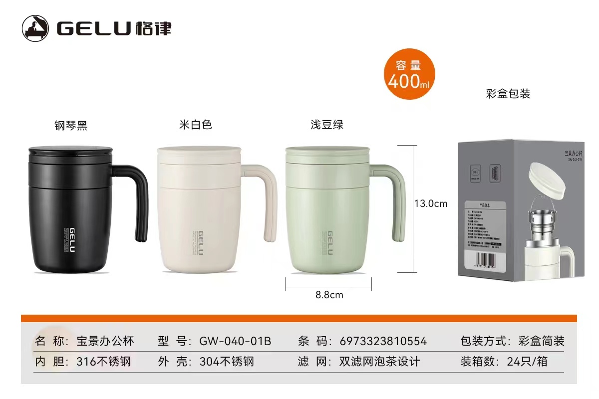 GELU保温办公杯316钢超长保温日本格律