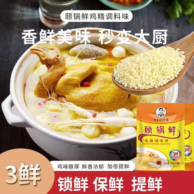 太和张师傅颐锅鲜鸡精调味料商用 家用
